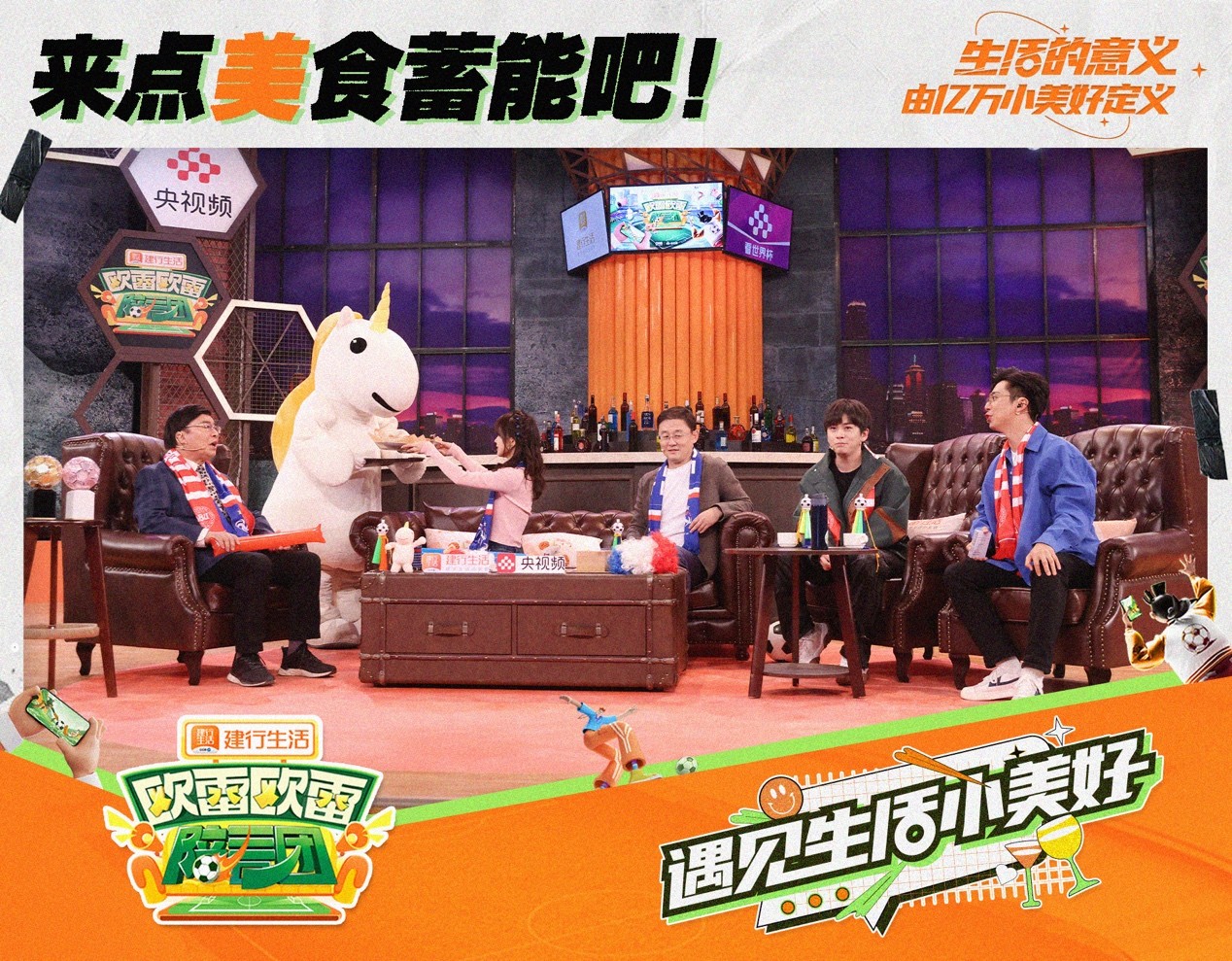 看足球赛直播什么软件（解锁深夜看球新体验，《欧雷欧雷陪看团》带来“快乐看球指南”）-华海博客