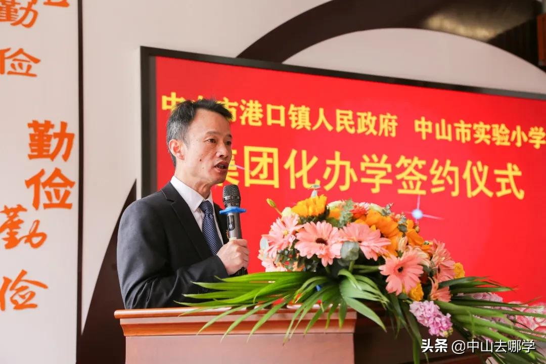 正式揭牌！中山市实验小学全面托管这所学校