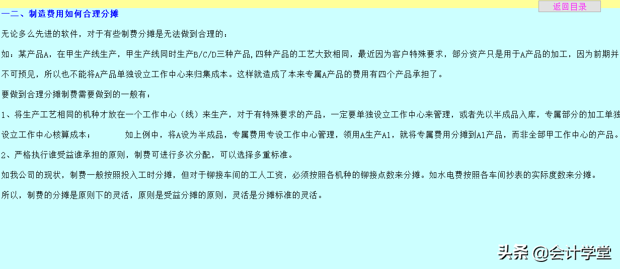 工业企业成本核算流程，超全！非常详细