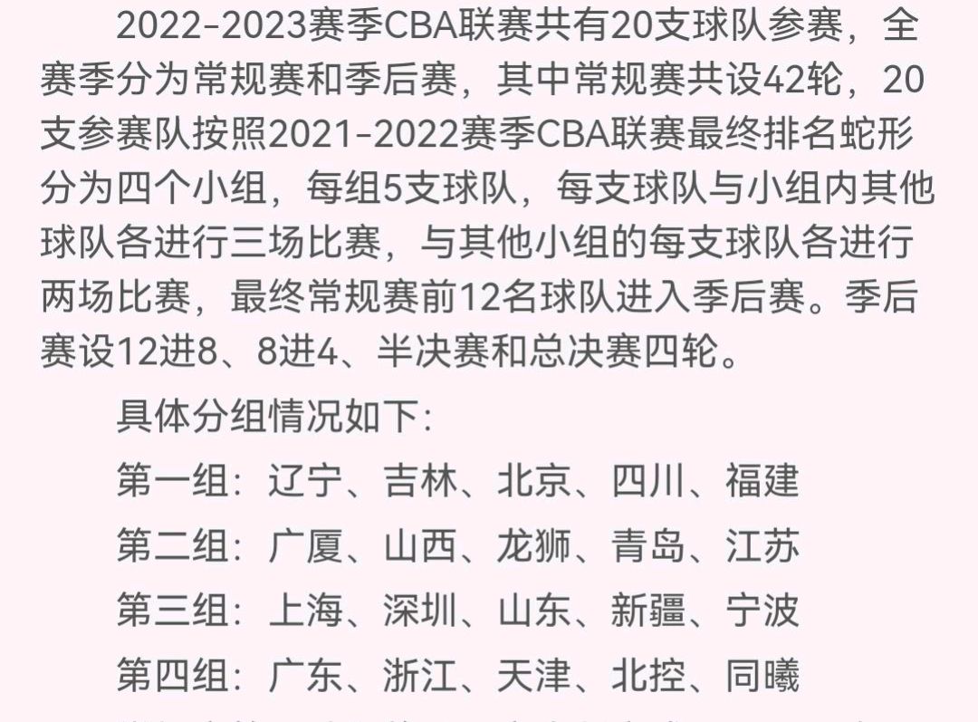 山东男篮赛程时间表(山东男篮新赛季赛程凶险！直接进入死亡之组？)