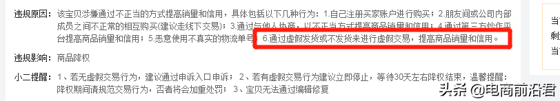 深度解析淘宝店铺人为干涉订单的渠道入口，助你掌握它的利弊关系