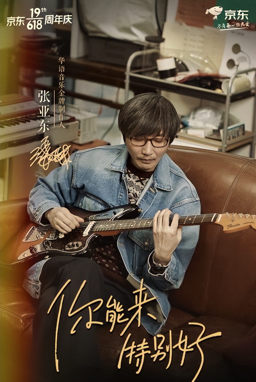 当张亚东和“你”的音乐响起：无比怀念的，终将踏乐而归