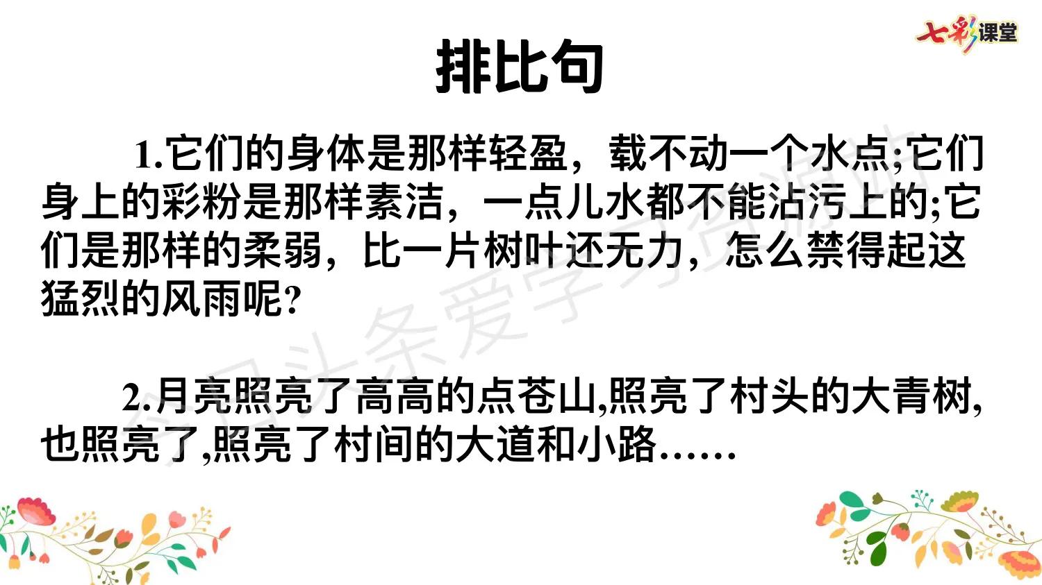 四年级语文老师汇总，语文句子专项，考前系统复习