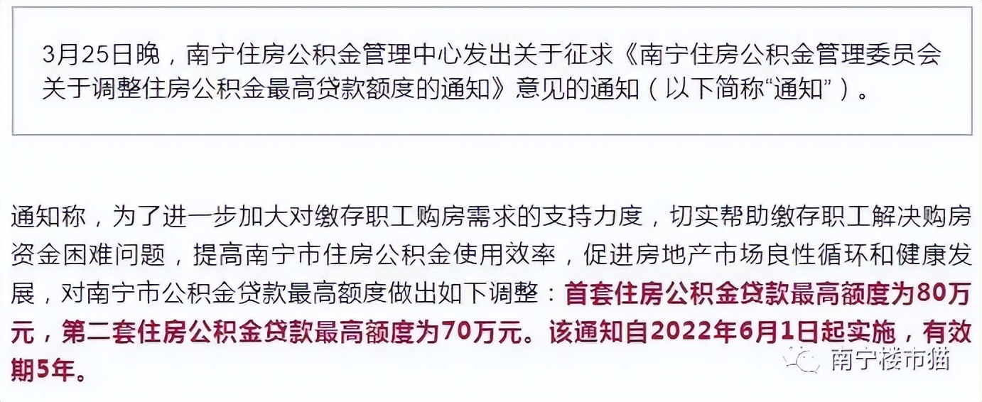 首套公积金贷款提升至80万，盘点南宁救市政策？楼市回暖还有多远