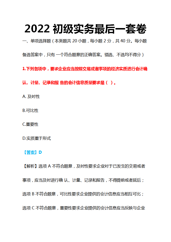 初级会计考生直呼：救命！能不能过就看它了