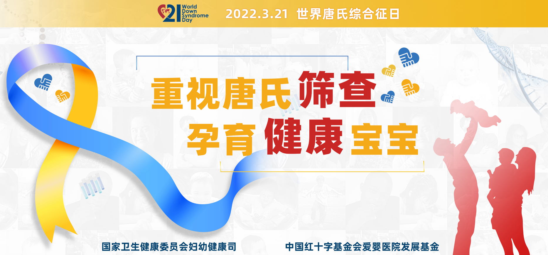 世界唐氏综合征日：不想生个“傻孩子”，孕期两项筛查一定要做