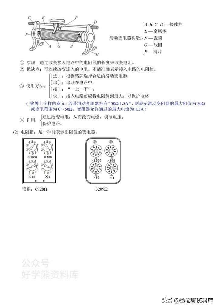 请问初中物理的难点在哪里？