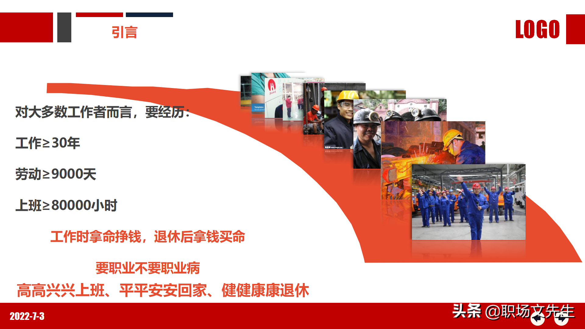 职业健康知识及法规要求，80页2022年职业健康与防护专题培训