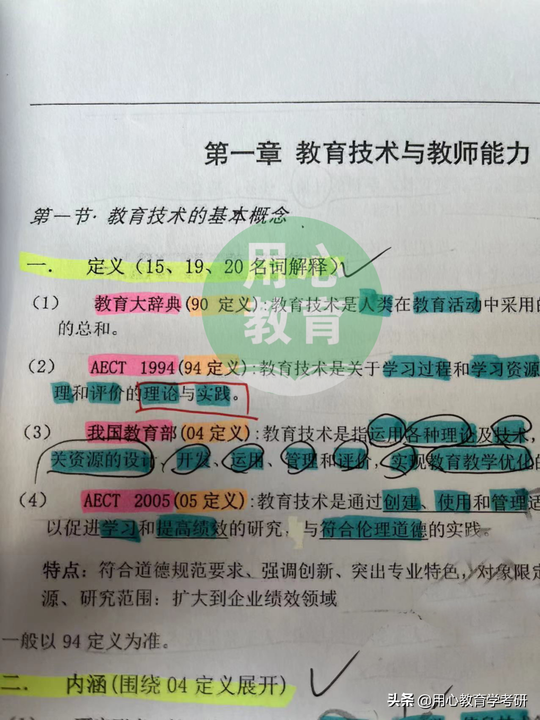 用心考研 | 22闽南师范大学（现代教育技术）390分上岸经验分享