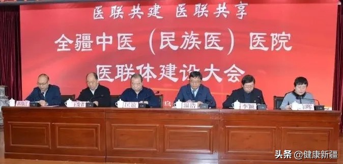 探路中医医联体，新疆中医药发展进入新征程