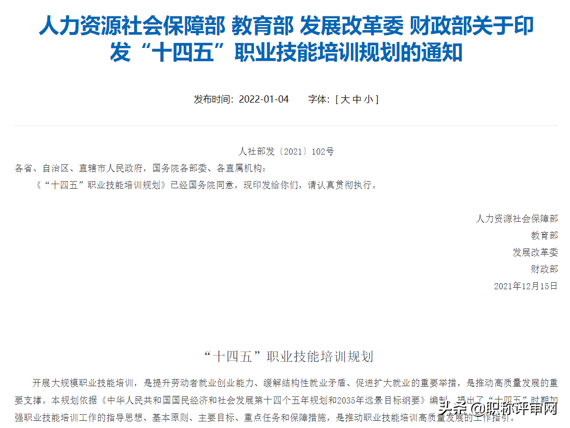 “十四五”期间，职业技能培训都有哪些创新点？