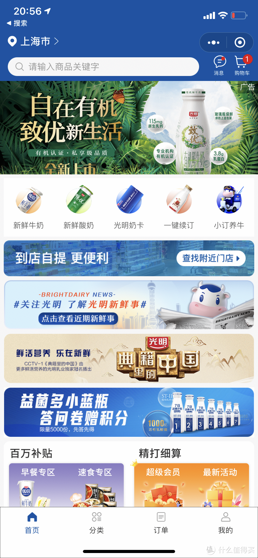 实测魔都25个“云买菜”APP