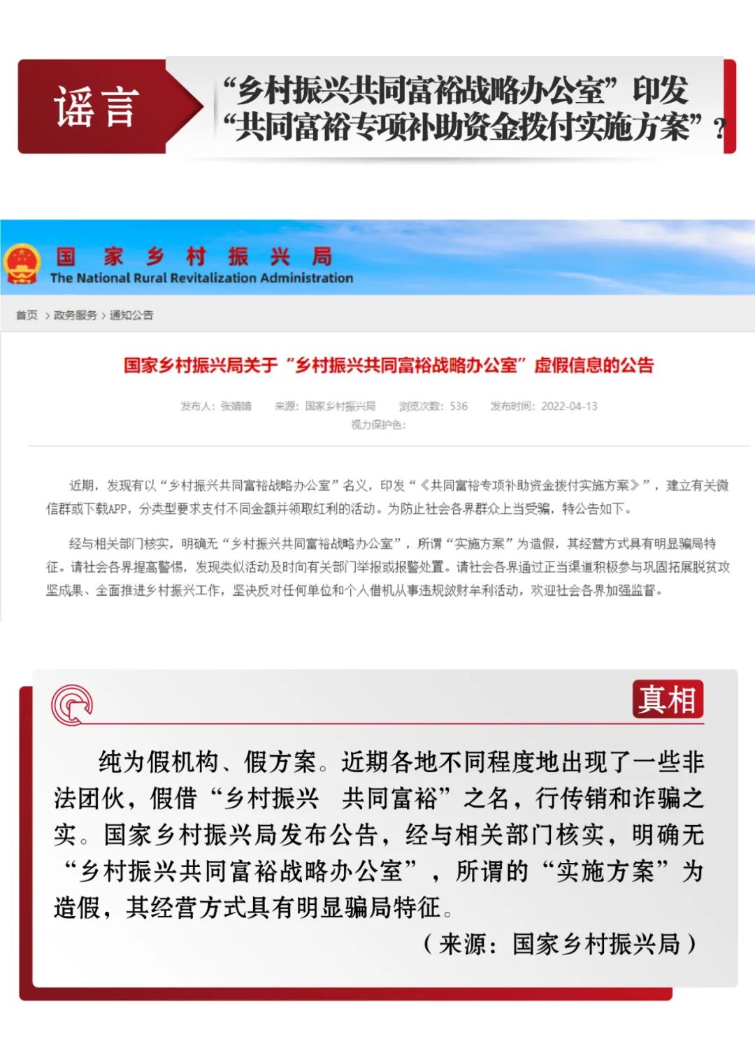 打击网络谣言 共建清朗家园 中国互联网联合辟谣平台4月辟谣榜