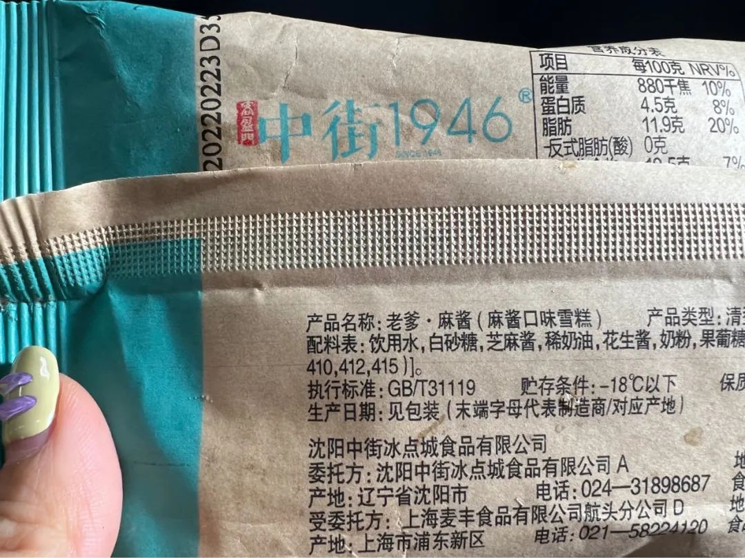 奇葩的冰淇淋口味測(cè)評(píng)（怎么哪兒都有0蔗糖）(18)