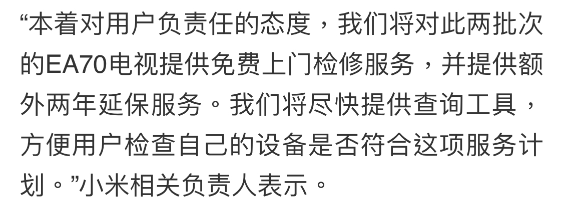 电视屏幕自动脱落？小米回应了：确认问题，延长两年保修