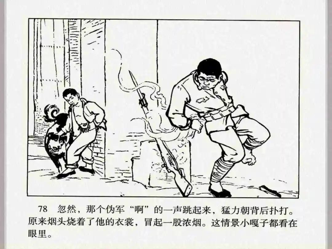 连环画《小兵张嘎》经典战斗故事