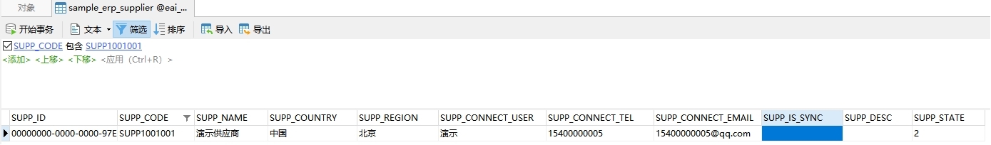 ESB+MDM预置样例演示流程