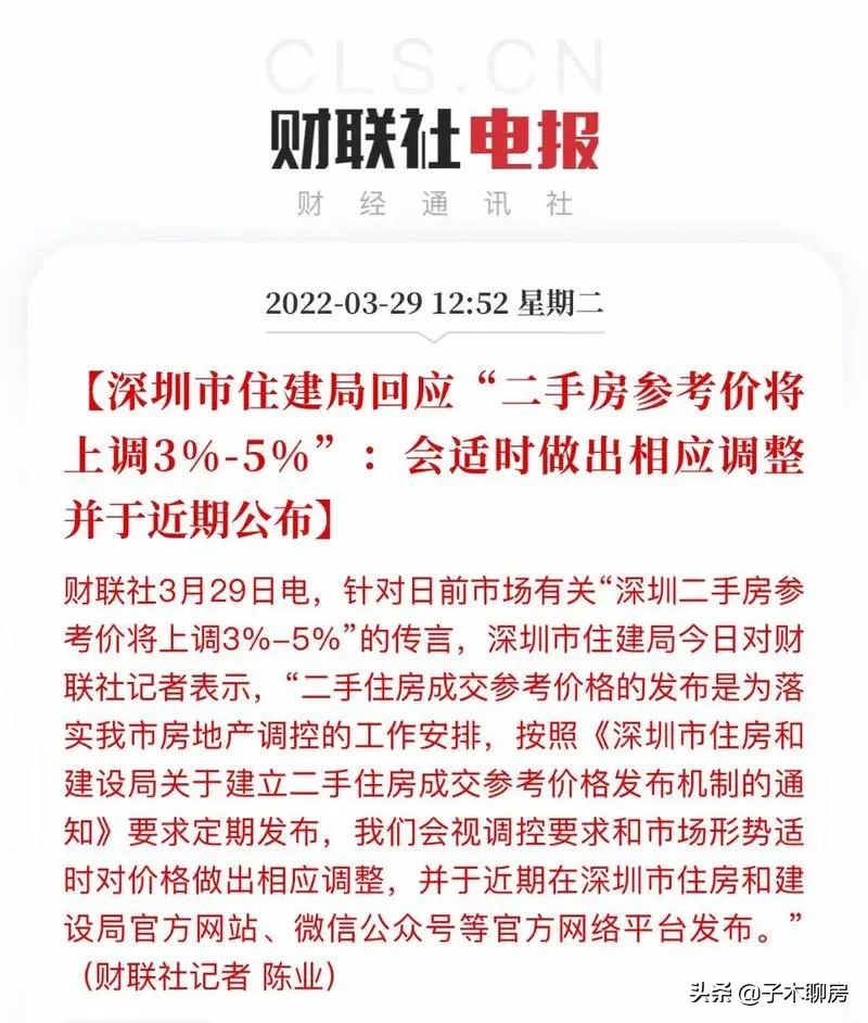 深圳二手房指导价将上调3%-5%？真相来了