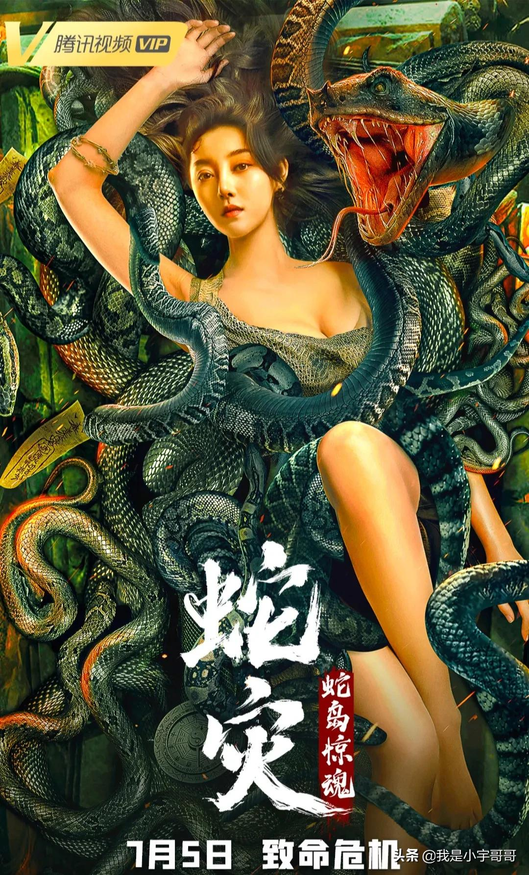 电影《蛇灾：蛇岛惊魂》定档7月5日，众人探险小岛，揭开隐藏秘密