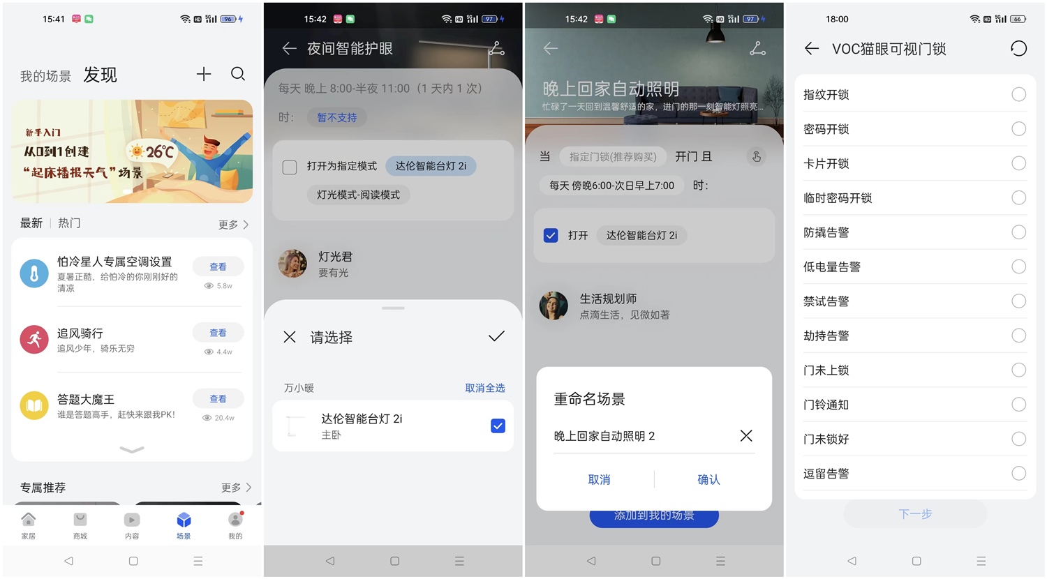 VOC猫眼可视门锁T11i，支持鸿蒙智联的家庭安全守护者