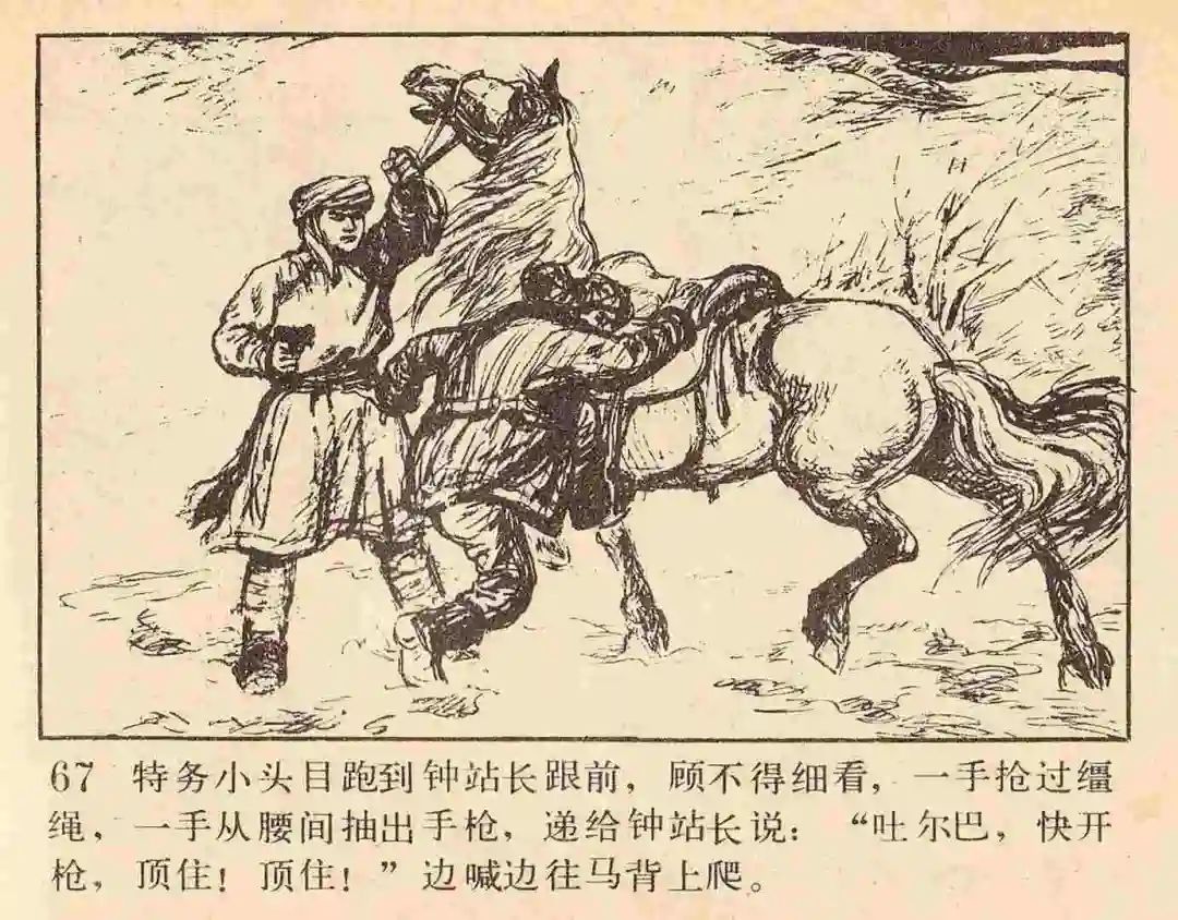 连环画《雪夜擒谍》