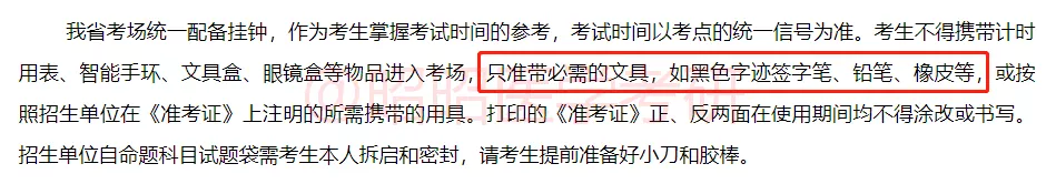 考场统一配发文具长什么样？这些省市的考生严禁自带文具