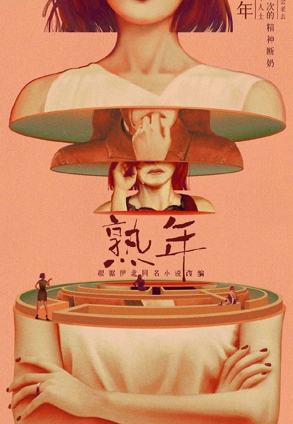 生活剧《熟年》将袭，郝蕾诠释四十岁女性，王鸥宋丹丹等戏骨加盟