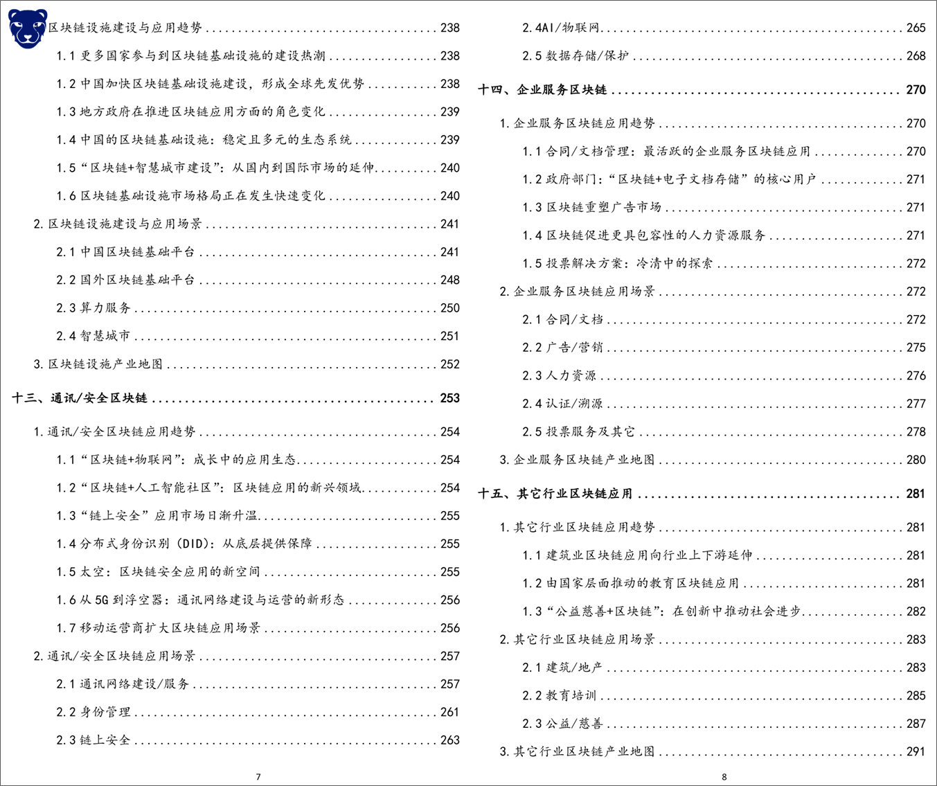 区块链生态的底座：全球区块链基础设施建设与应用趋势