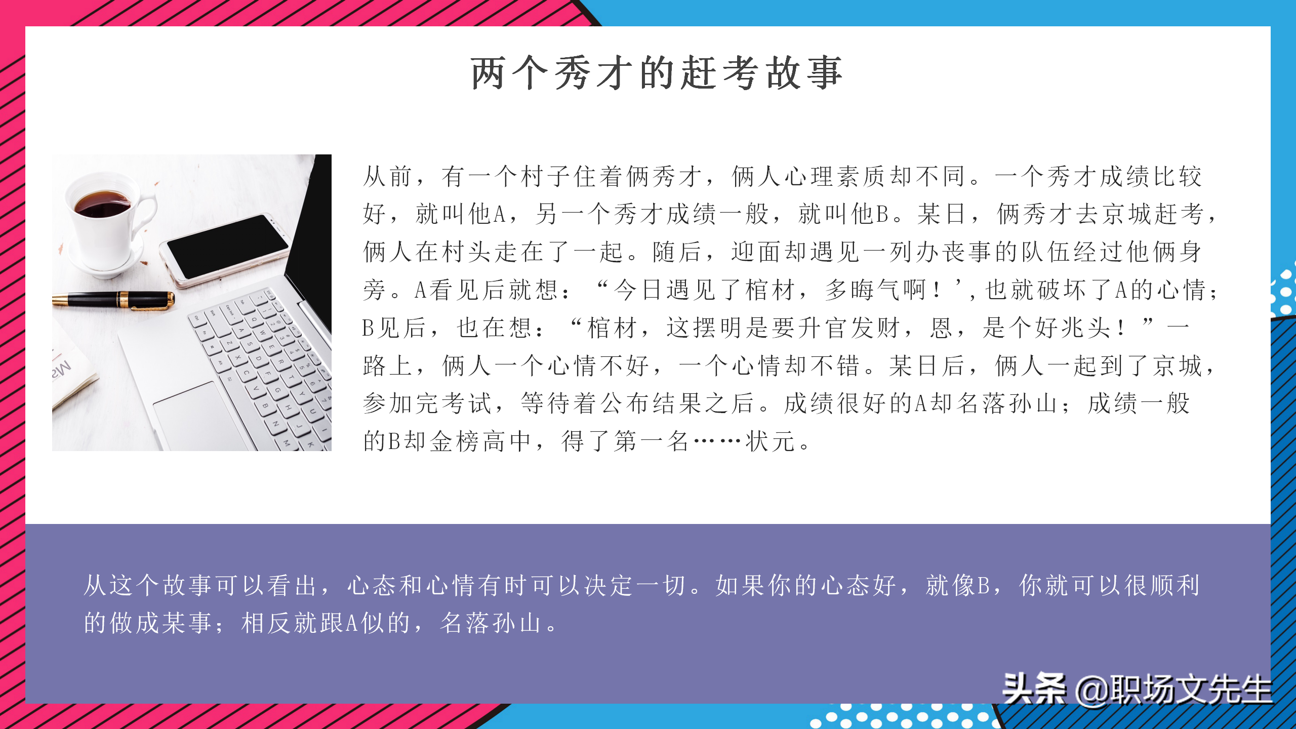 企业管理培训课件，32页职业心态培训，职业心态培训非常精美