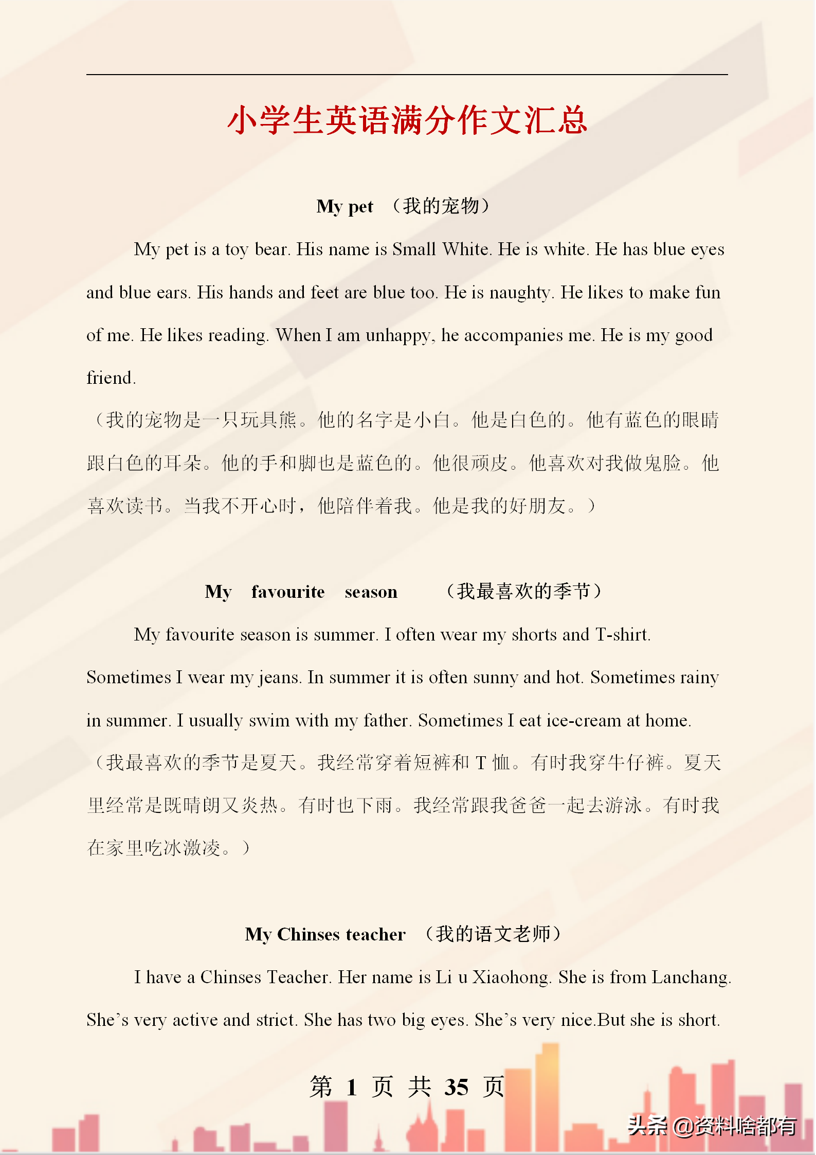小学生英语作文 小学英语书面表达满分范文 作文 古诗文 工作计划 工作总结 世京范文网