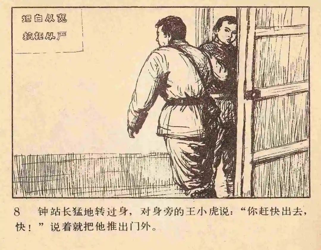 连环画《雪夜擒谍》