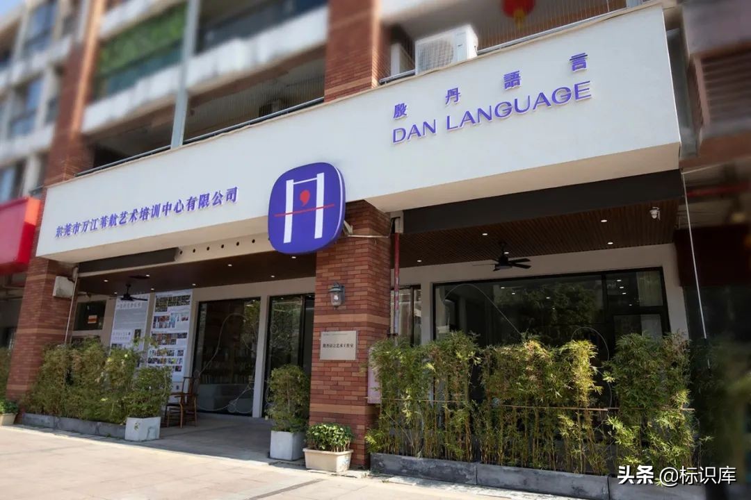 教育导视｜殷丹语言艺术培训学校导视设计