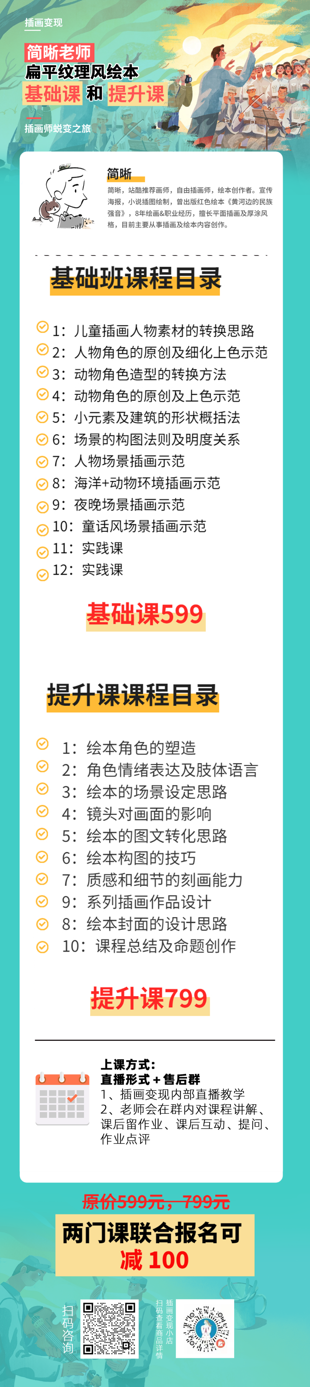 绘本系统课丨最流行的PS扁平纹理绘本风基础课＋提升课来了