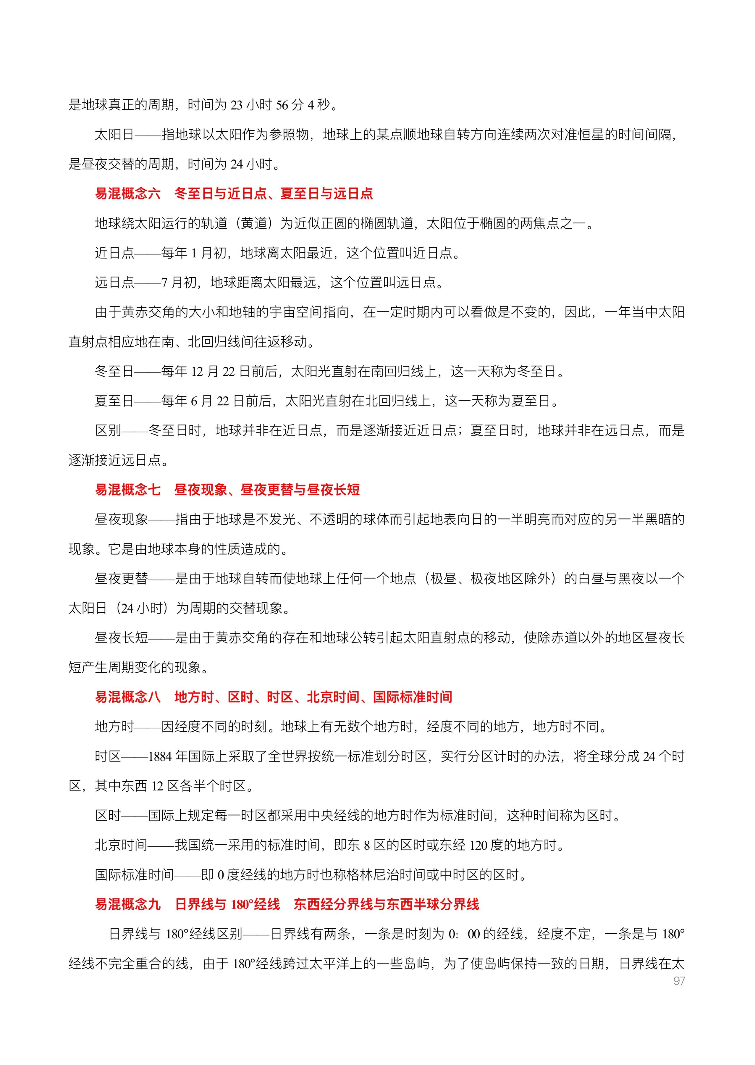 高考地理基础知识超全合集整理，易混淆的概念纠正