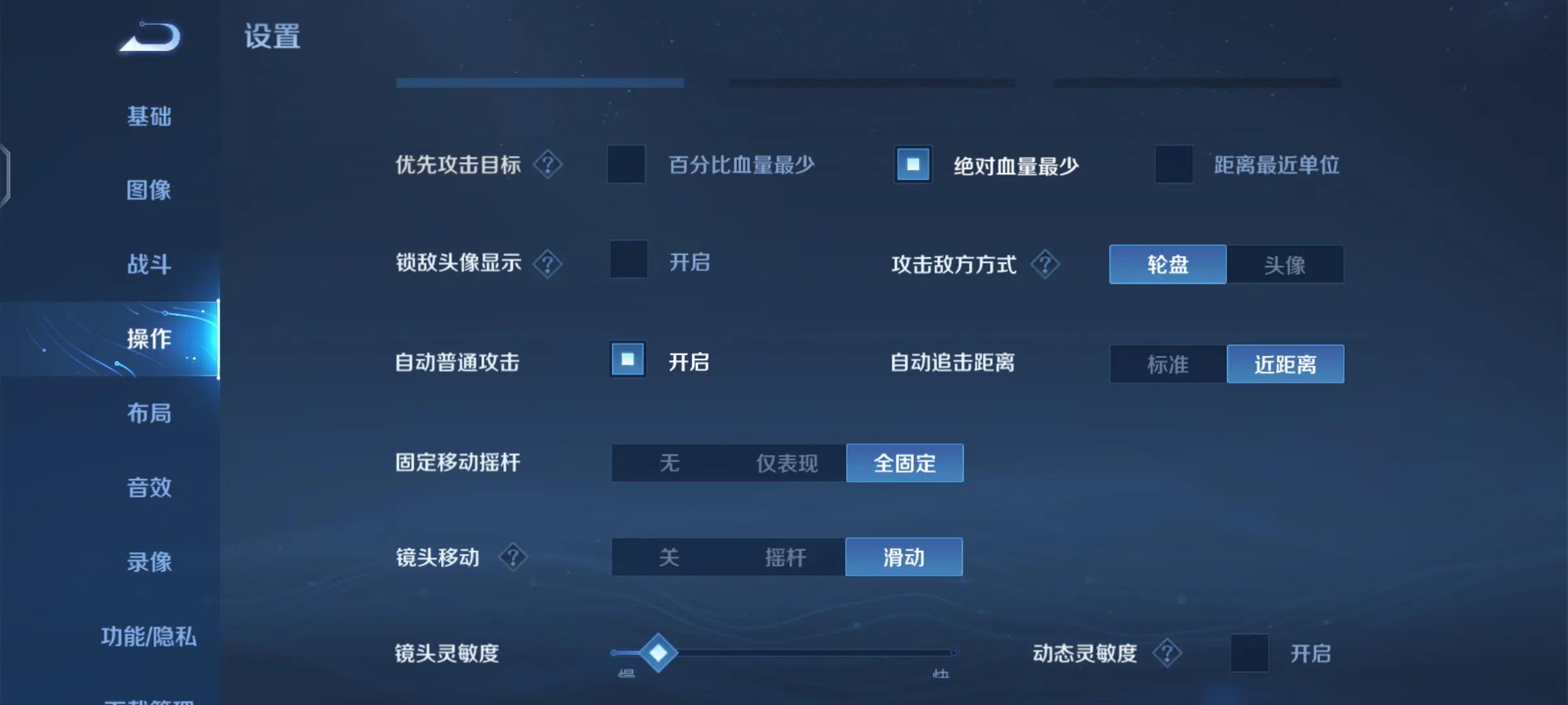 王者荣耀最舒服的设置
