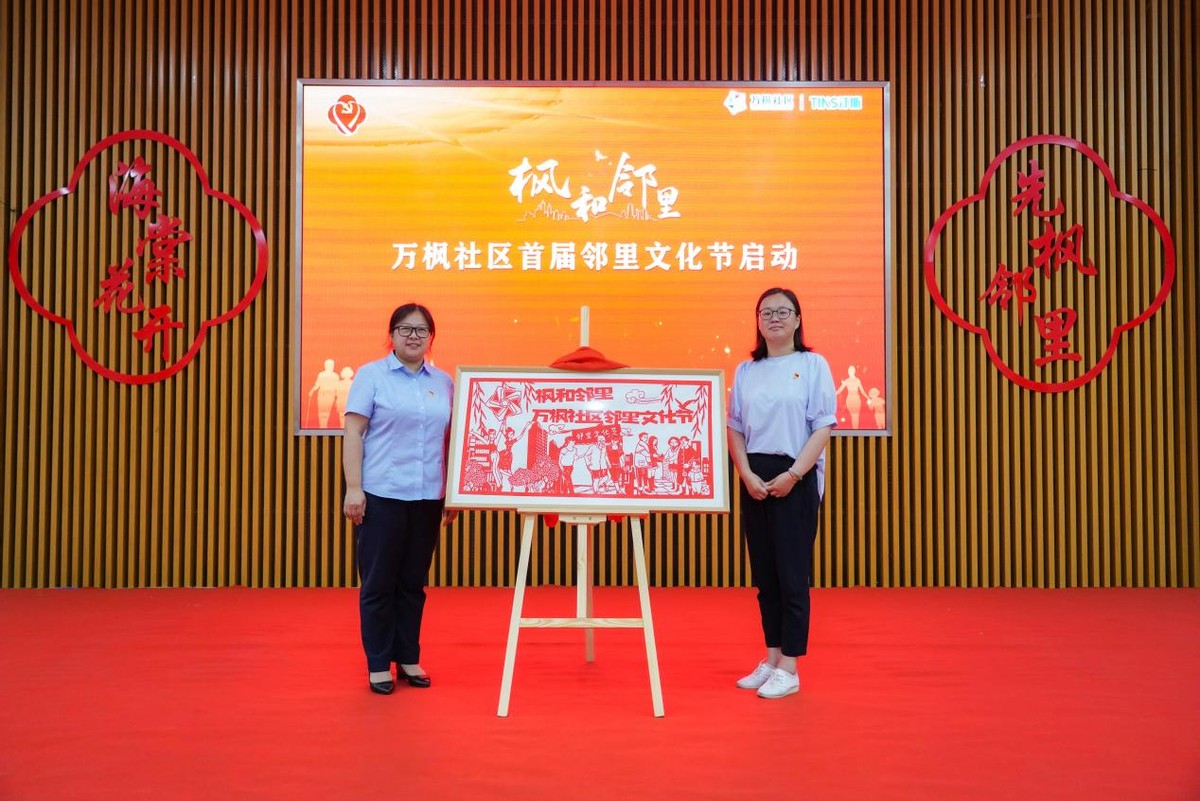 苏州高新区万枫社区首届邻里文化节开幕