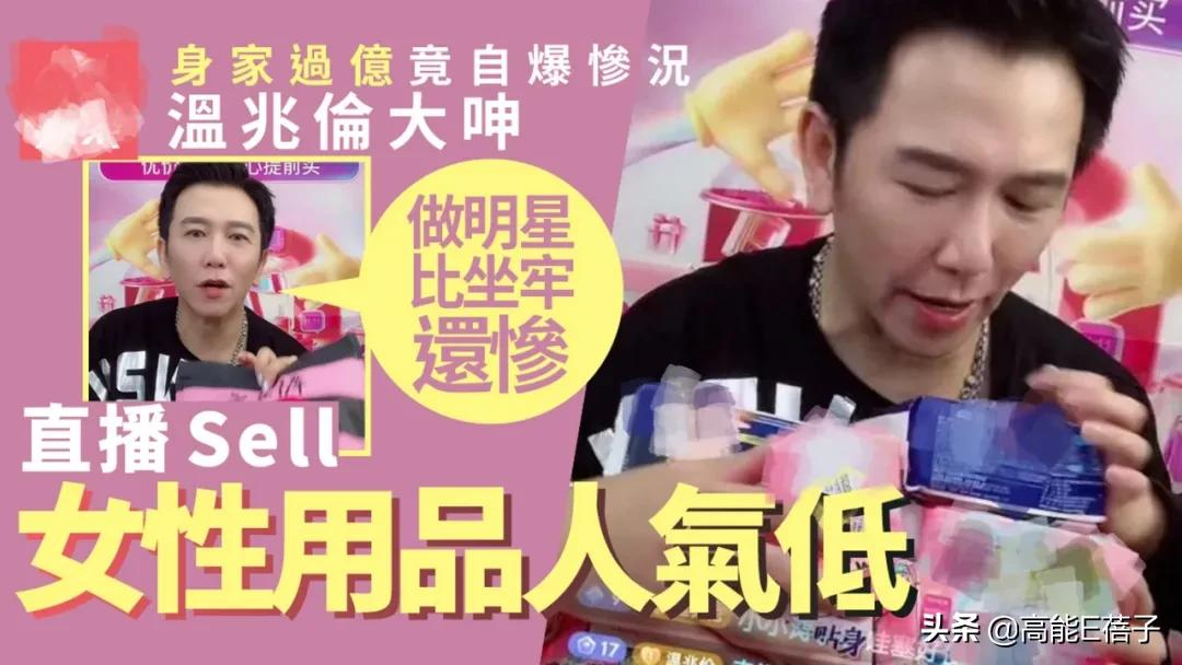 港星直播卖货实录:哭到崩溃也要捱下去插图14 港星直播卖货实录:哭到崩溃也要捱下去