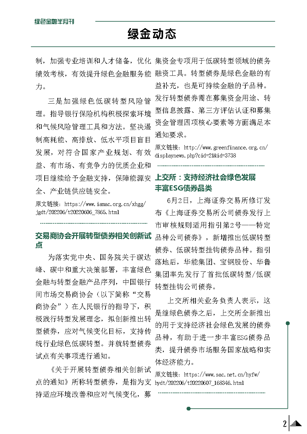 数链空间/品牌联盟 安泰信用评级：绿色金融业态观察 6月上
