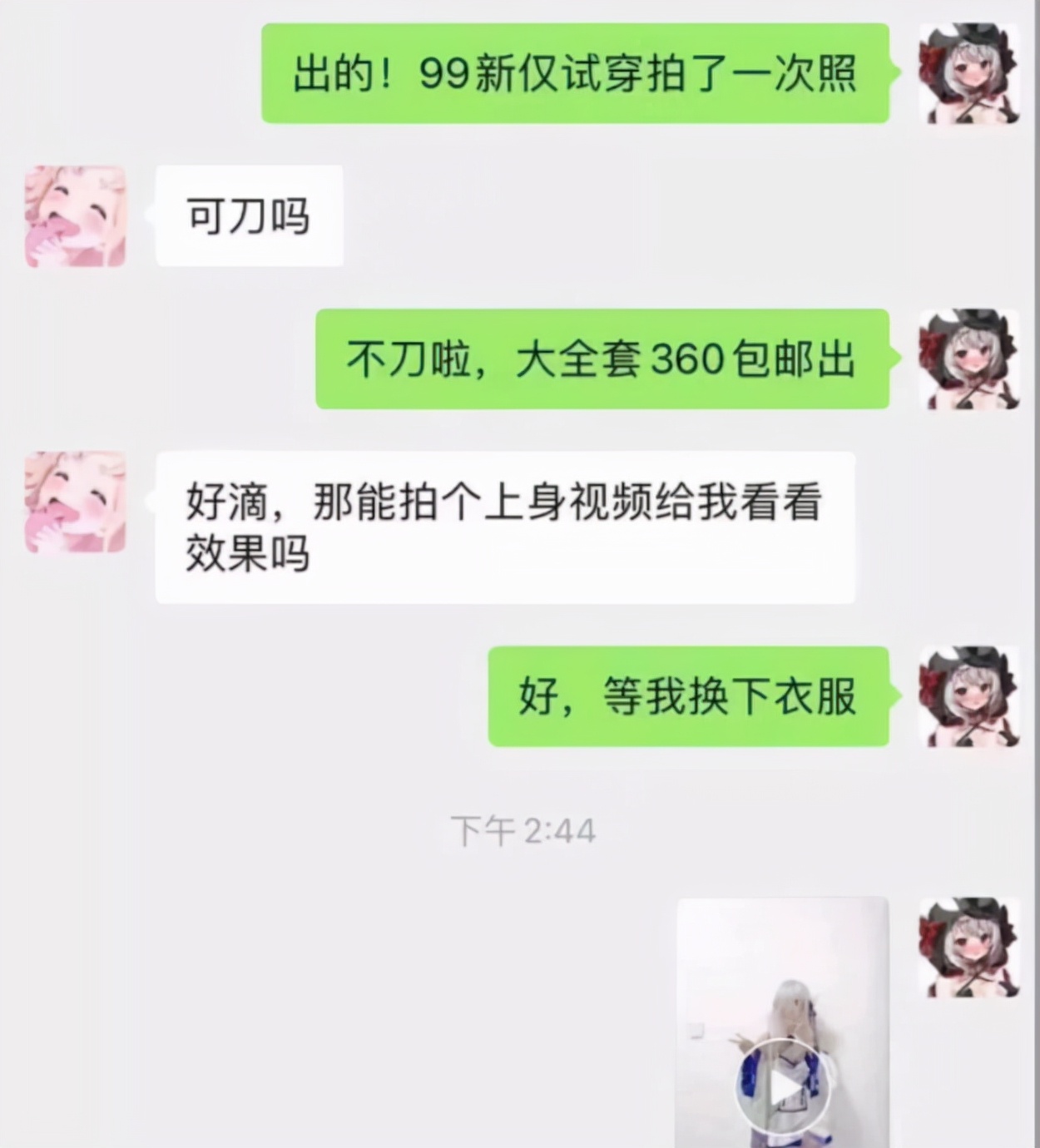 COSPLAY圈内还能这样钓鱼？二手衣服购买新操作-哪边嗨