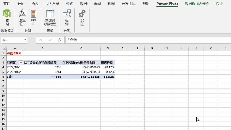 度量值(Excel数据模型添加度量值的3种方法)