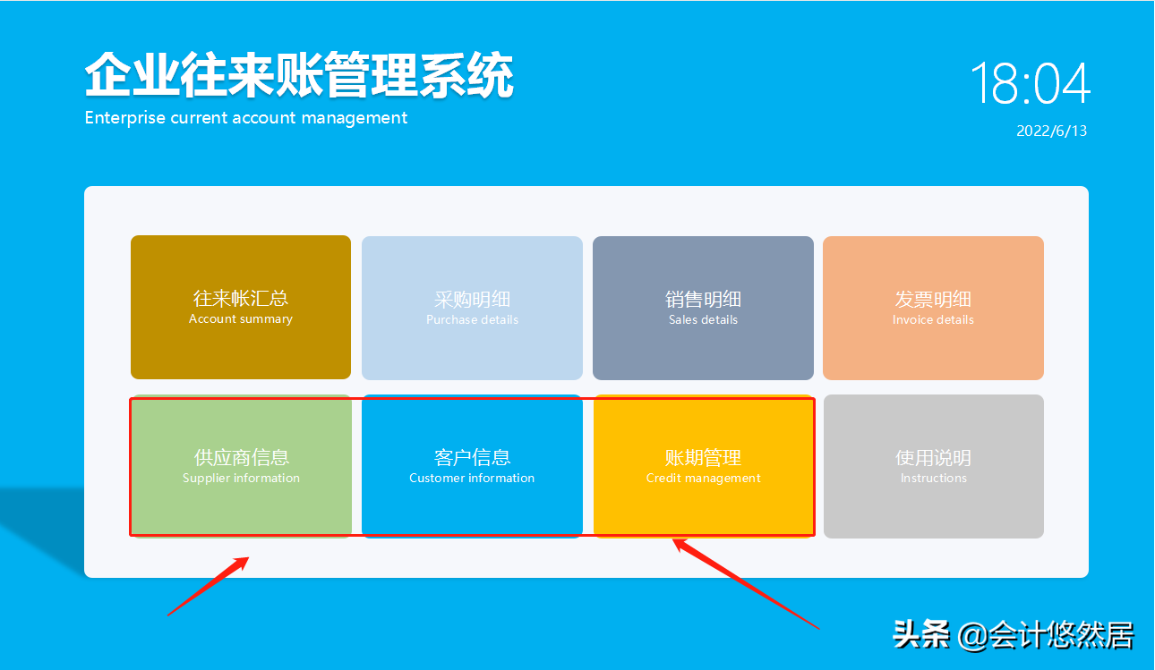 往来账太多总加班!财务主管熬夜编了套往来账系统,可自动生成报表