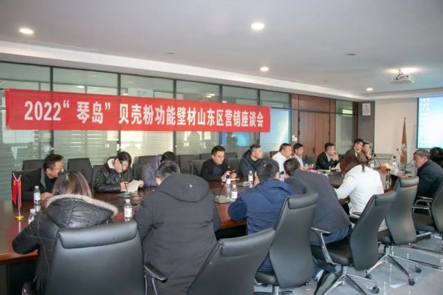 青岛万源生物科技2021山东区域部分优秀经销商座谈会圆满成功