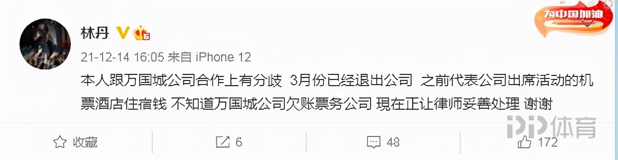 林丹回应涉机票款纠纷成被执行人：3月已退出公司 已请律师处理