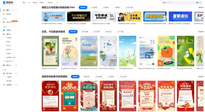 13個新媒體運營高手都在用的工具