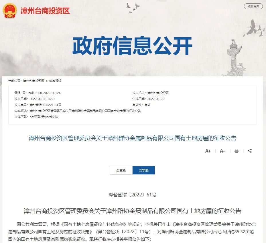 超14.5万平！漳州这里连发6条征地公告！一所新建学校要来了