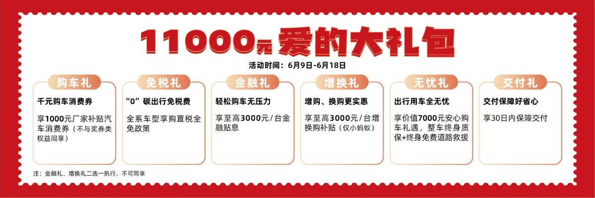 “爱的大礼物”！奇瑞新能源两款明星车型千元超值礼包重磅来袭