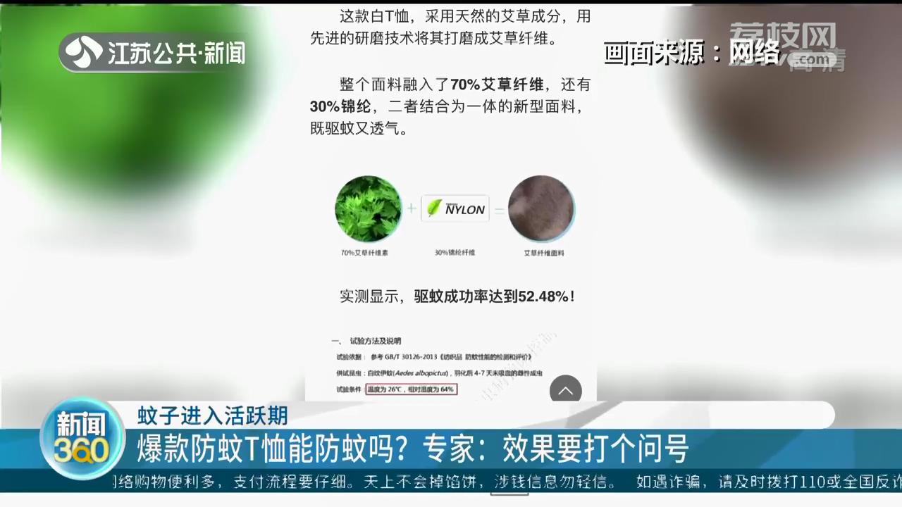 爆款防蚊T恤能防蚊吗？专家：效果要打个问号