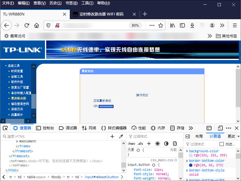 歷經艱難險阻，我搞定了自動修改路由器 WIFI 密碼