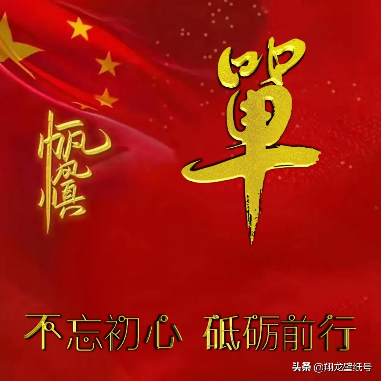 微信头像世界杯国旗(七十多张国旗红微信头像：不忘初心，砥砺前行，你要的姓氏都在)