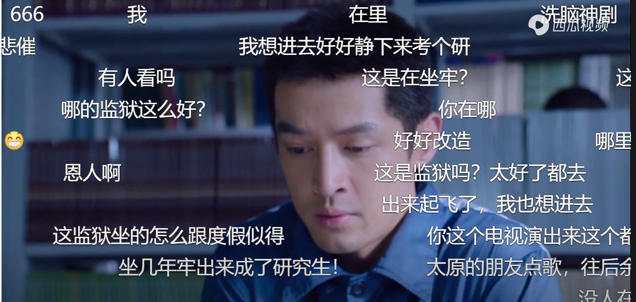 原来监狱是这样的，迟早要被弹幕笑死